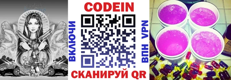 Codein напиток Lean (лин)  Купить закладки  Циолковский 